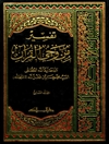 تفسير من وحي القرآن المجلد 7