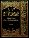 تفسير من وحي القرآن المجلد 8