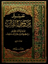 تفسير من وحي القرآن المجلد 9