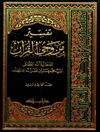 تفسير من وحي القرآن المجلد 21