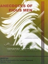 Anecdotes of pious men