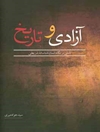 آزادی و تاریخ: تاملی بر نگاه انسان‌شناسانه شریعتی