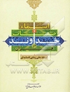 اسماء و صفات خداوند در قرآن