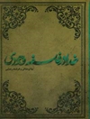 خدا در فلسفه وجودی: بررسی رابطه بین ایده خدا و تربیت دینی در فلسفه وجودی