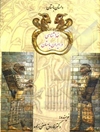 خداشناسی در ایران باستان