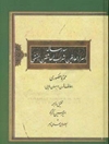 سه رساله: اسرارالعارفین،‌ شراب العاشقین، المنتهی