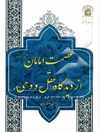 عصمت امامان (ع) از دیدگاه عقل و وحی