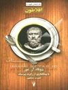 یک فنجان قهوه با افلاطون