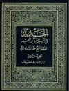 جدید فی تفسیر القرآن المجید المجلد 3