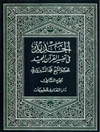 جدید فی تفسیر القرآن المجید المجلد 2