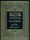 جدید فی تفسیر القرآن المجید المجلد 4