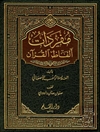 مفردات ألفاظ القرآن (تحقیق: داوودي)