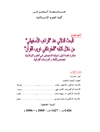 البحث الدلالي عند الراغب الأصفهاني من خلال كتابه «المفردات في غريب القرآن»