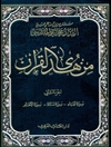 من هدى القرآن المجلد 2