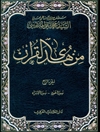 من هدى القرآن المجلد 4