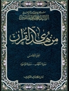 من هدى القرآن المجلد 5