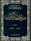 من هدى القرآن المجلد 9