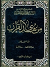 من هدى القرآن المجلد 11