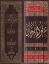 عقود المرجان في تفسير القرآن المجلد 4