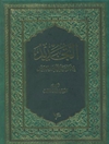 تجديد في تفسير القرآن المجيد المجلد 4