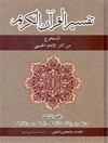 تفسیر القرآن الکریم المجلد 3