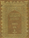 مختصر الميزان في تفسير القرآن المجلد 2 (المائدة - التوبة)