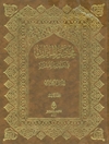 مختصر الميزان في تفسير القرآن المجلد 3 (یونس - الاسراء)