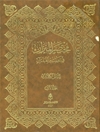 مختصر الميزان في تفسير القرآن المجلد 1 (الفاتحة - النساء)