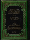 مواهب الرحمن في تفسير القرآن المجلد 4 (البقرة: 228 - البقرة: 286)