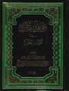 مواهب الرحمن في تفسير القرآن المجلد 8 (النساء: 22 - النساء: 68)