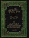 مواهب الرحمن في تفسير القرآن المجلد 3 (البقرة: 183 - البقرة: 227)