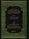 مواهب الرحمن في تفسير القرآن المجلد 5 (آل عمران: 1 - آل عمران: 60)