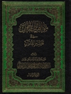 مواهب الرحمن في تفسير القرآن المجلد 6 (آل عمران: 61 - آل عمران: 158)