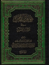 مواهب الرحمن في تفسير القرآن المجلد 7 (آل عمران: 159 - النساء: 21)