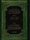 مواهب الرحمن في تفسير القرآن المجلد 10 (النساء: 135 - المائدة: 5)