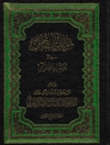 مواهب الرحمن في تفسير القرآن المجلد 14 (الانعام: 74 - الانعام: 165)