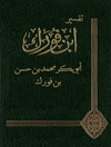 تفسير القرآن العظیم المجلد 3