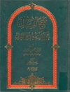 نهج البيان عن كشف معاني القرآن المجلد 3