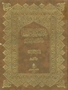 مختصر الميزان في تفسير القرآن المجلد 6 (الحجرات - الناس)