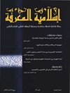 مجلة إسلامية المعرفة : مجلة الفکر الاسلامی المعاصر - العدد 40