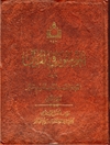 مؤمنون في القرآن المجلد 2
