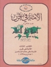 أمة في قرن (المجلد 3 الإسلام في عالم المسلمين)