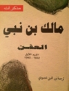 قالب (قسمت 1 1932 - 1940) [کتاب عربی]