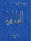 سکولاریسم [کتاب عربی]
