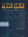 إسلامية المعرفة - المعهد العالمي للفكر الإسلامي