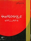 تاريخ الأحزاب الشيوعية في الوطن العربي