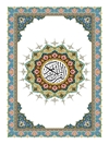 قرآن با دستخط منسوب به حضرت محمد (ص)