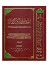 عقائد الاسلامية المجلد 1