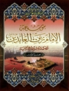 موسوعة الإمام زين العابدين علیه السلام المجلد 1
