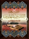 موسوعة الإمام زين العابدين علیه السلام المجلد 2